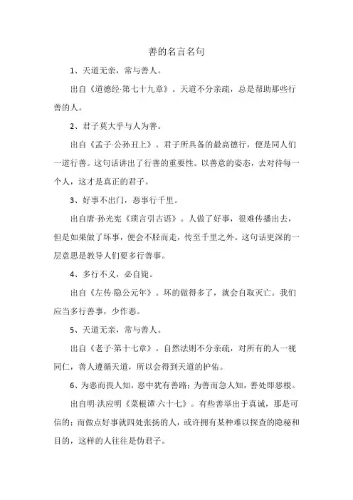善的名言名句