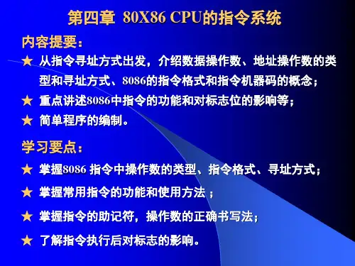 4微机原理第四章：指令系统精品PPT课件