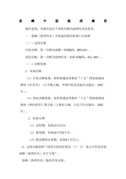 面瘫的中医临床路径