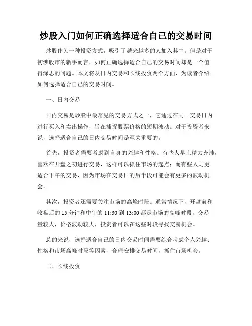 炒股入门如何正确选择适合自己的交易时间