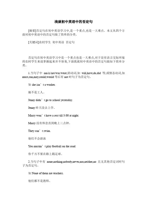 浅谈初中英语中的否定句