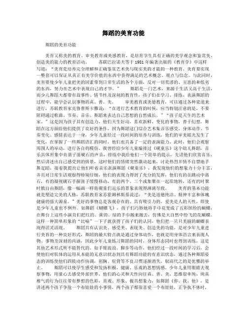 舞蹈的美育功能