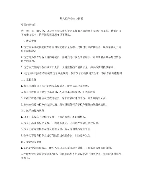 幼儿校车安全协议书