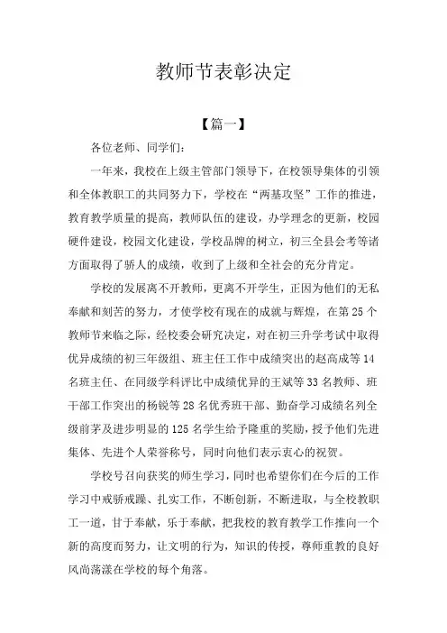 教师节表彰决定