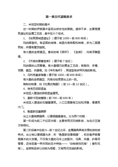 第一章古代波斯美术