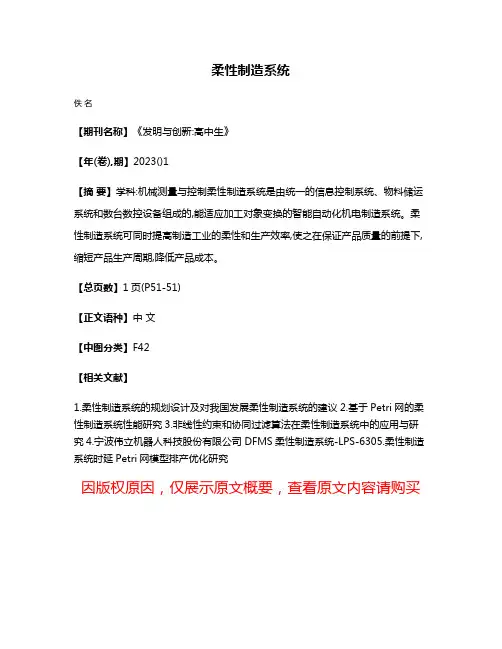 柔性制造系统