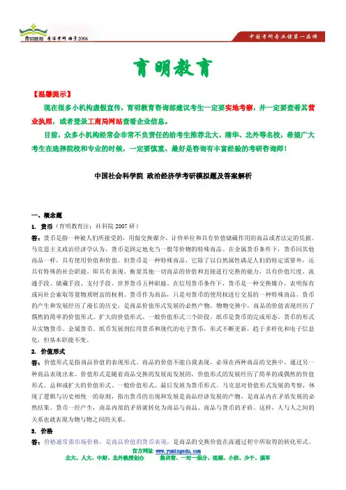 中国社会科学院 政治经济学考研模拟题及答案解析