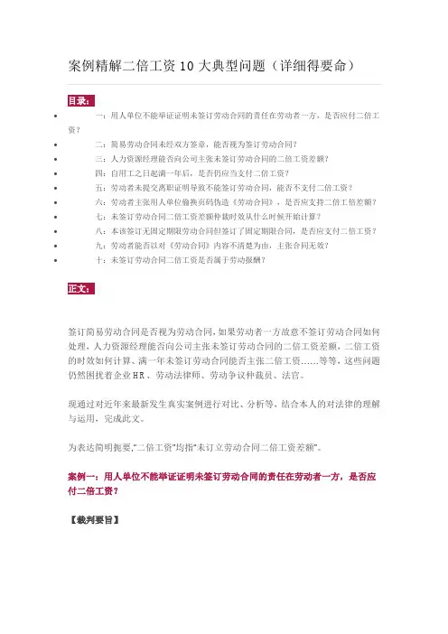 (完整版)案例精解二倍工资10大典型问题