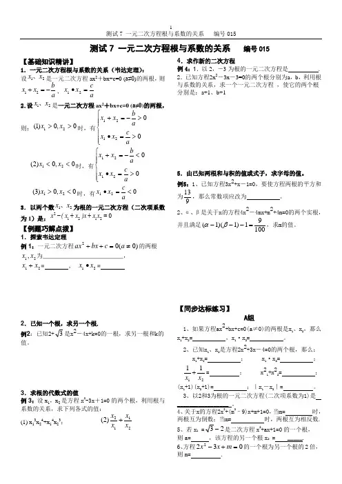 6测试7 一元二次方程根与系数的关系+答案