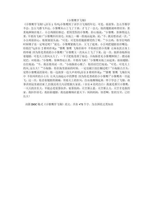 《小雏鹰学飞翔》