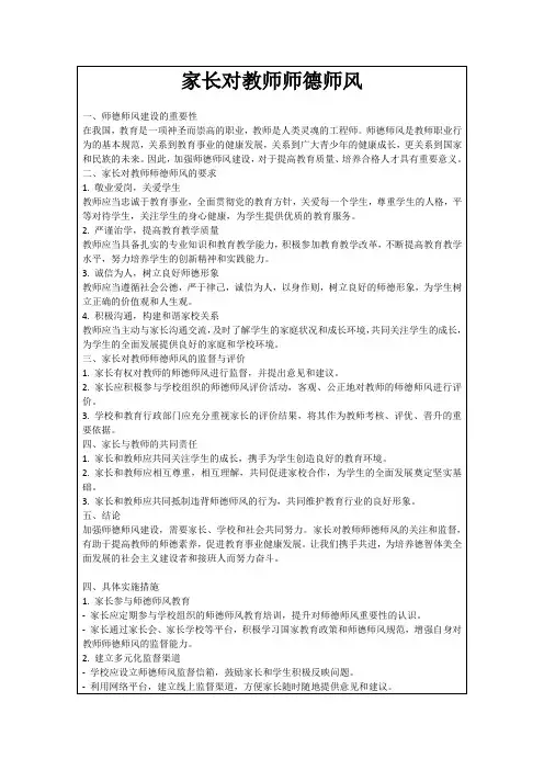 家长对教师师德师风