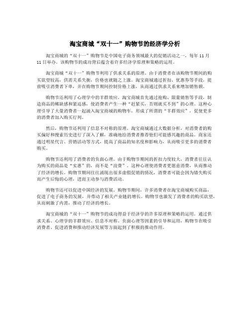 淘宝商城“双十一”购物节的经济学分析