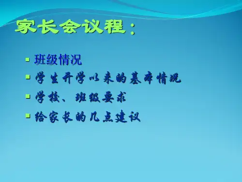 高一家长会精品课件13班