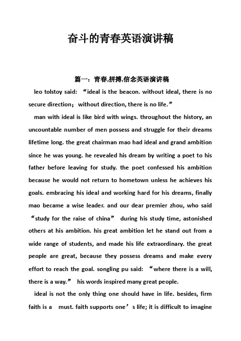 奋斗的青春英语演讲稿