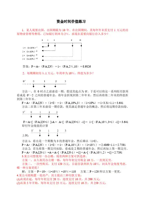资金时间价值练习及答案