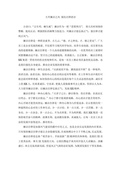 廉洁自律Microsoft Word 文档
