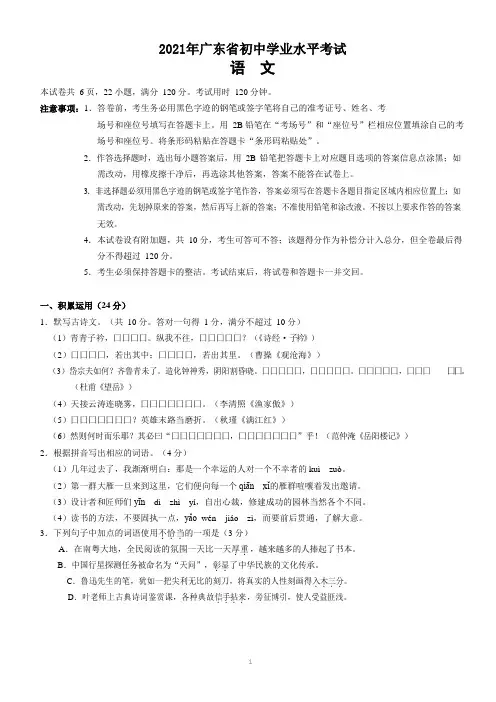 2021年广东省中考语文试题及参考答案