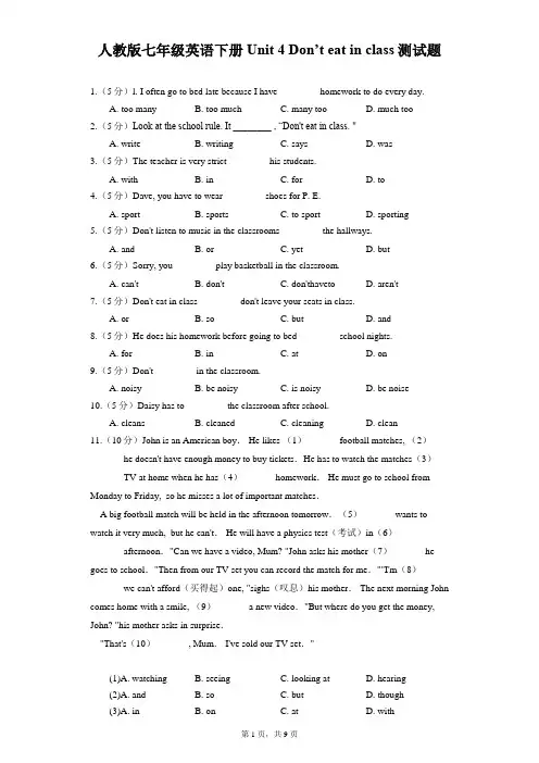 人教版七年级英语下册Unit 4 Don’t eat in class测试题