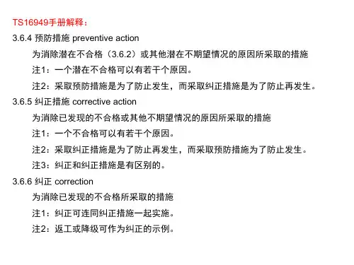 纠正措施与预防措施区别