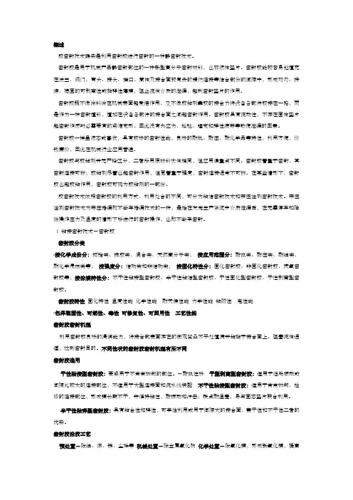 现代密封技术最终整理文档