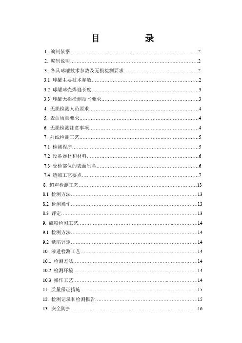 球罐检测方案