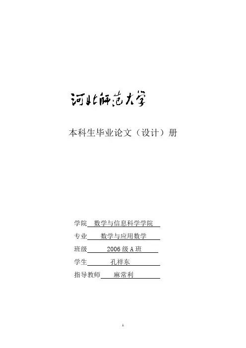 浅谈中学数学解题方法(论文) 精品