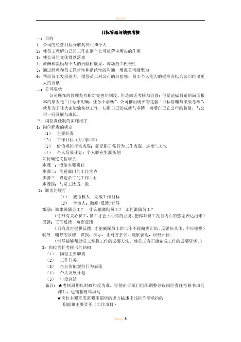 目标管理与绩效考核