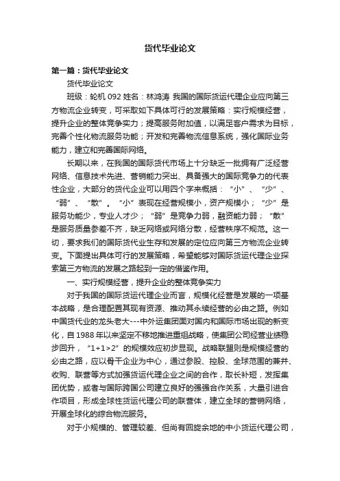 货代毕业论文