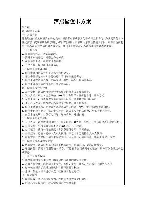 酒店储值卡方案
