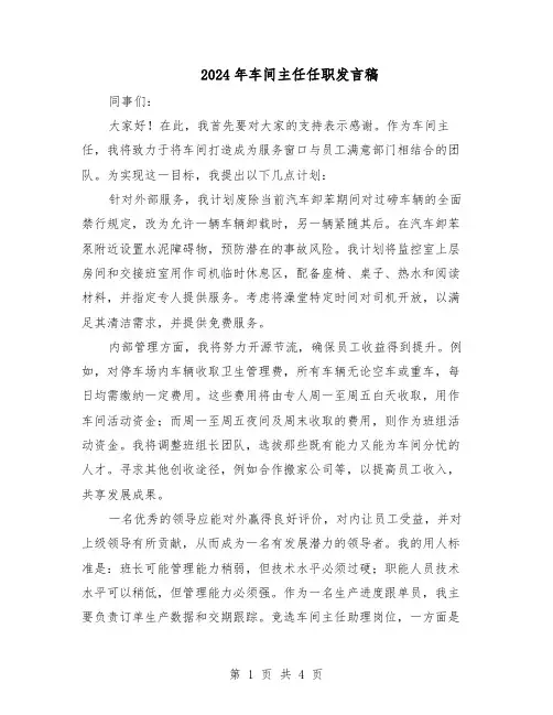2024年车间主任任职发言稿（二篇）
