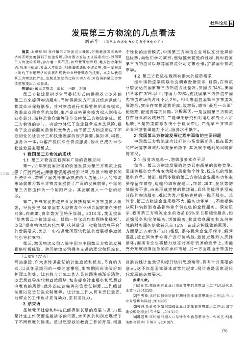 发展第三方物流的几点看法