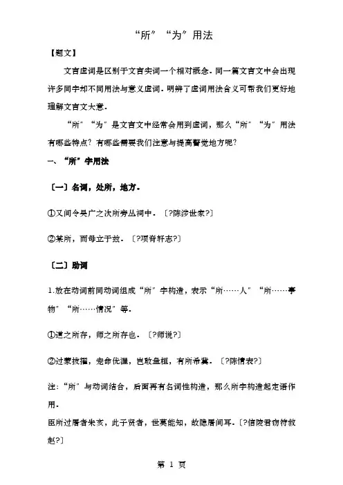 高中语文破题致胜微方法(文言文虚词系列一)5.“所”“为”的用法(含解析)