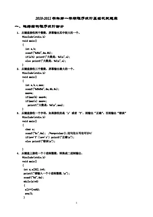 C语言机考习题(参考答案)