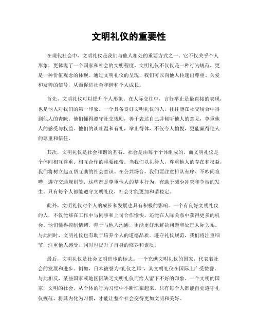 文明礼仪的重要性
