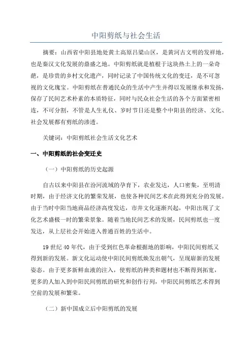 中阳剪纸与社会生活