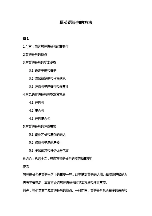 写英语长句的方法
