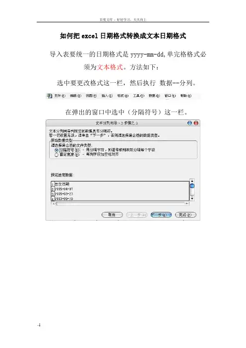如何把excel日期格式转换成文本日期格式