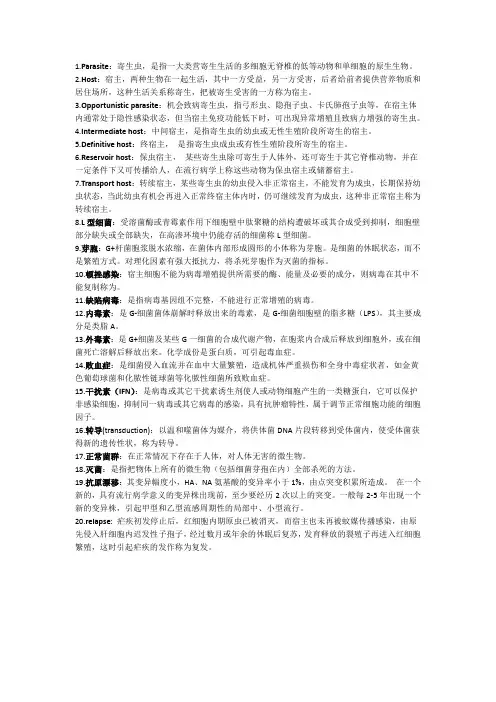 人体寄生虫名词解释