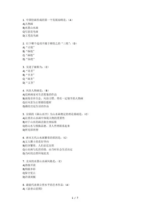 美术赏析