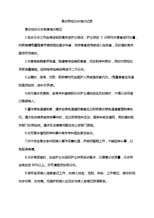 急诊预检分诊培训记录