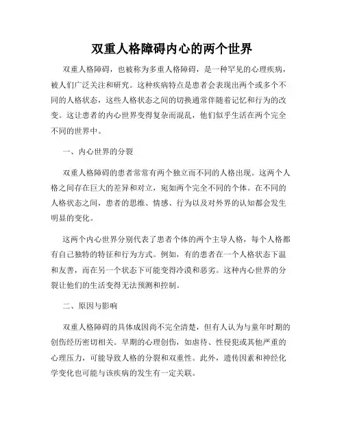 双重人格障碍内心的两个世界