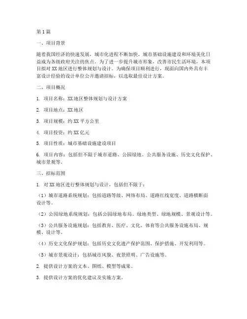 设计方案邀请招标申请(3篇)