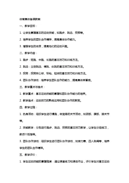 体育集体备课教案