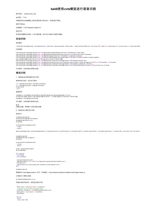 kaldi使用cvte模型进行语音识别