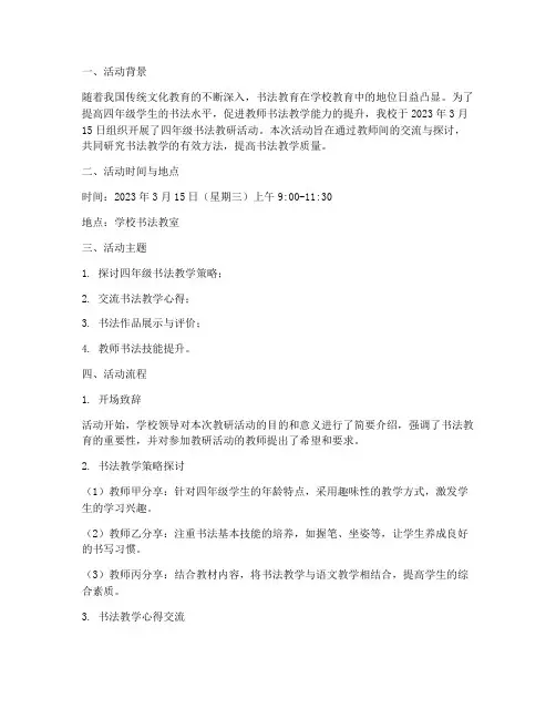 四年级书法教研活动记录