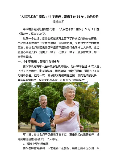 “人民艺术家”秦怡：44岁患癌，带瘤生存56年，她的经验值得学习