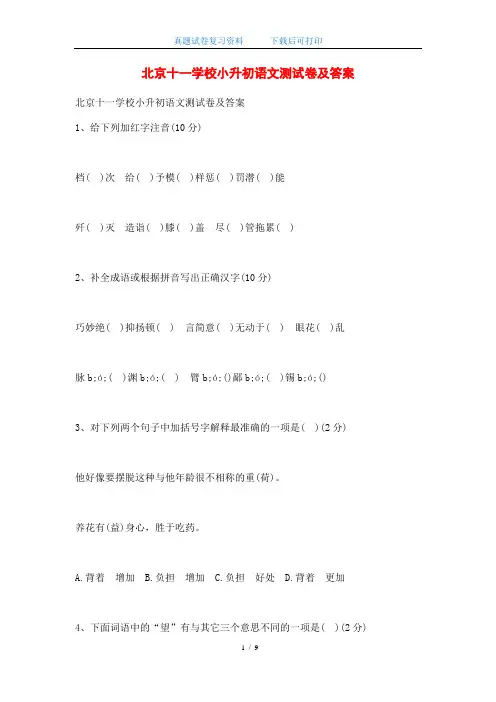 2020年北京十一学校小升初语文测试卷及答案