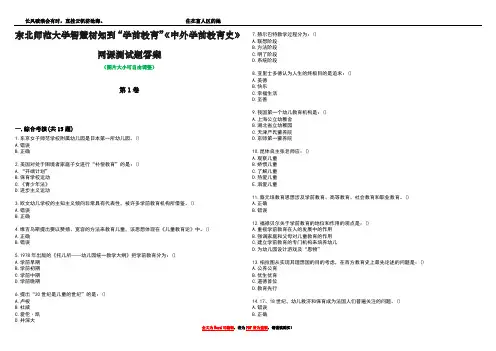 东北师范大学智慧树知到“学前教育”《中外学前教育史》网课测试题答案5