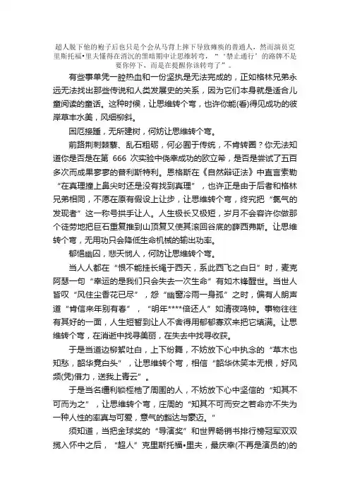高考满分作文议论文赏析：何妨让思维转个弯