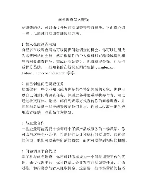 问卷调查怎么赚钱